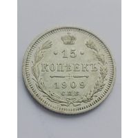 15 копеек 1909 год. (состояние)