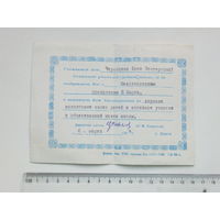 Поздравление и благодарность 8 марта школа 86  Минск 1964 г