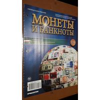 "Монеты и банкноты"(лот Б36). 4-е выпуска.
