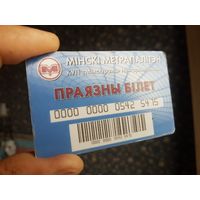 Проездной билет радиокарта Минского метрополитена