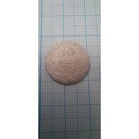 10 грошей 1840