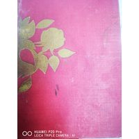 Гёте. Лирика. 1932г. Academia