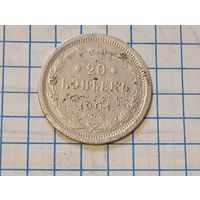 20 копеек 1904