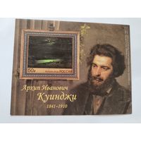Россия 2016 бл.Куинджи