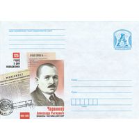 Беларусь 2017 ХМК 25 лет со дня рождения. Червяков Александр Григорьевич. Государственный и партийный деятель БССР (к1)