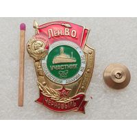 Знак. Участник ликвидации аварии на ЧАЭС, Лен.В.О. Чернобыль. тяжёлый, винт