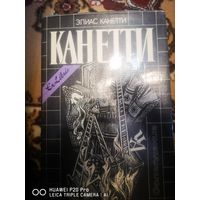 Ослепление.