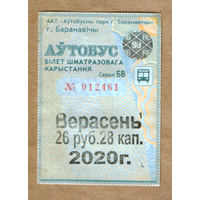 Проездной Барановичи автобус сентябрь 2020