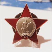 Копия Орден Красной Звезды