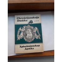 Хрысьциянская Думка  3.214.93
