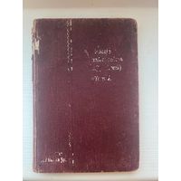 Poezje Ludwika Kondratowicza Wladislawa Syrokomli Уладзіслаў Сыракомля