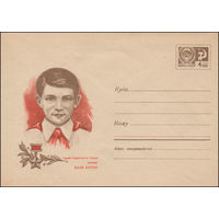 Художественный маркированный конверт СССР N 6968 (13.04.1970) Герой Советского Союза пионер Валя Котик