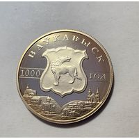 Беларусь 1 рубль 2005 1000 лет Волковыску