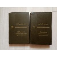 Леонтьев, А.Н. Избранные психологические произведения В 2 томах Серия: Труды действительных членов и членов корреспондентов Академии педагогических наук