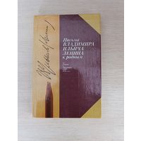 Книга. Письма Владимира Ильича Ленина к родным.