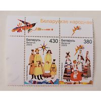 Белорусская народная одежда. Полная серия, 2003