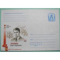 КМ. Герой Сов.Союза Казинец. 2010г.