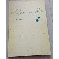 Литературный журнал "Письма из России". 2, 2008, тираж 500 экз. 200 стр.