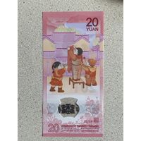 Юбилейная банкнота Китая 20 юаней год змеи 2025 UNC