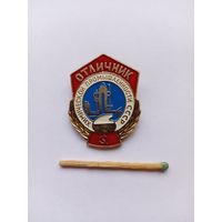 Отличник химической промышленности СССР.