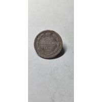 10 копеек 1893 год . Нечастая