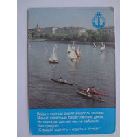 Календарик 1990 г.  С водой шутить - играть с огнем.