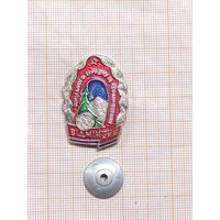 Отличник школьного туризма Ивано-Франковск УССР.