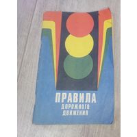 ПДД 1981г