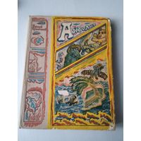 Айболит. Сказки. /65