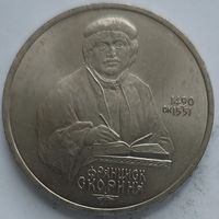 1 рубль Скорина