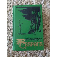 Фрэнк Херберт (Герберт) Создатели богов, Барьер Сантароги