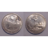 50 копеек 1927 UNC