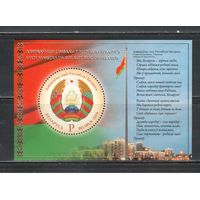 Беларусь-2016,(Мих.,БЛ.138)  , Герб и Флаг