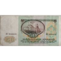 Рубли СССР 1991 год