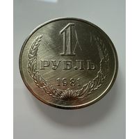 1 рубль 1981 года. СССР.   Распродажа Коллекции !!!