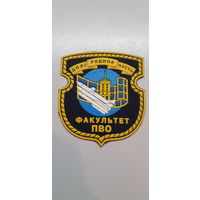 Шеврон факультет ПВО военная академия Беларусь*