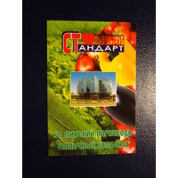 Календарик 2007 г.  УП Минский парниково-тепличный комбинат.