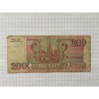 Россия 200 рублей 1993г,-05