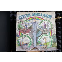 Сергей Михалков - Дядя Степа / Дядя Степа-Милиционер / Дядя Степа И Егор / Дядя Степа-Ветеран (1982, Vinyl)