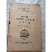 Книга 1920г\15д