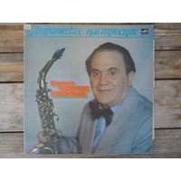 Товмас Геворкян - Лирическое настроение - Мелодия, ЛЗГ