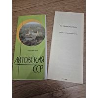 Туристская схема литовская сср