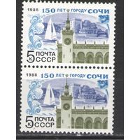 Марки СССР. 1988г. 150 лет городу Сочи (пара)
