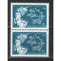 Марки СССР. 1988г.  Неделя письма  (пара)