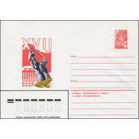 Художественный маркированный конверт СССР N 15279 (20.11.1981) XVII съезд профсоюзов СССР