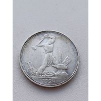 Все лоты с 1р.#5 50 копеек 1924г