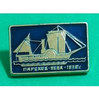 Значек. Пароход "Нева". 1830 год.