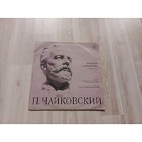 Виниловая пластинка, первая симфония, дирижер Геннадий Рождественский, П. Чайковский.