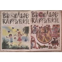 Журнал "Веселые картинки "  6, 10 и 11 / 1979 г. Цена за 1 номер.