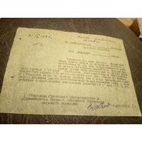 Документ БССР 1947г\3